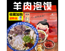 羊肉泡馍陕西西安速食陕西名吃特产真空刘一泡美食小吃半成品网红